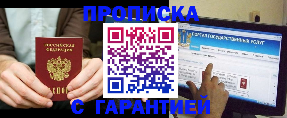 временная регистрация купить в Тульской области